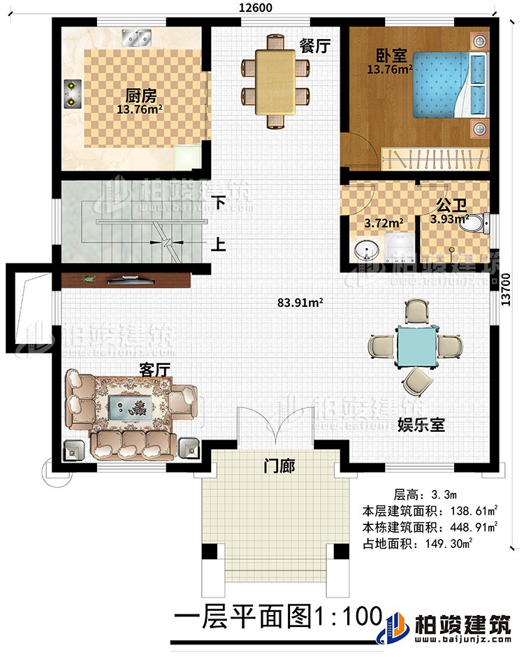 一层：门廊、娱乐室、客厅、餐厅、厨房、公卫、卧室