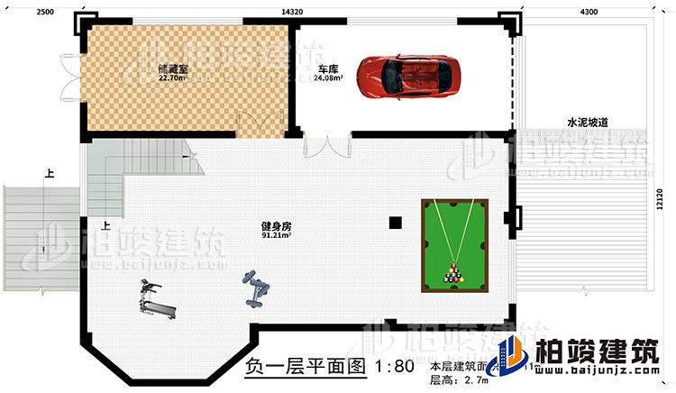 地下室：健身房、储藏室、车库、水泥坡道