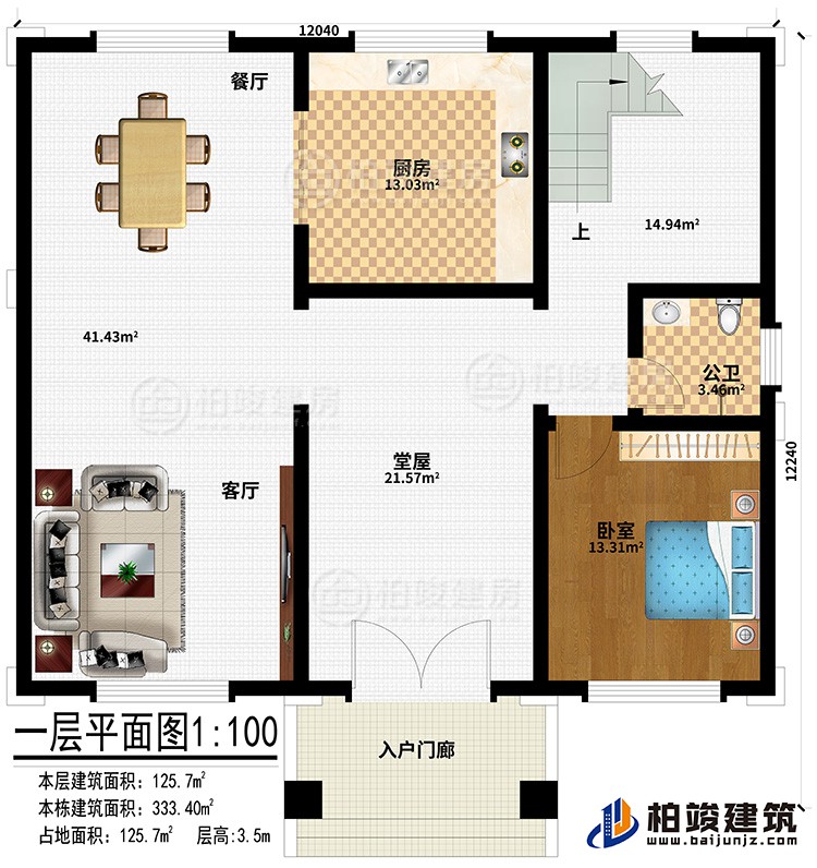 一层：入户门廊、堂屋、客厅、餐厅、厨房、卧室、公卫