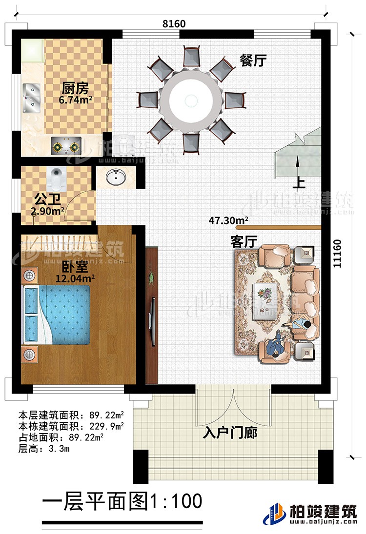 一层：入户门廊、客厅、餐厅、厨房、公卫、卧室
