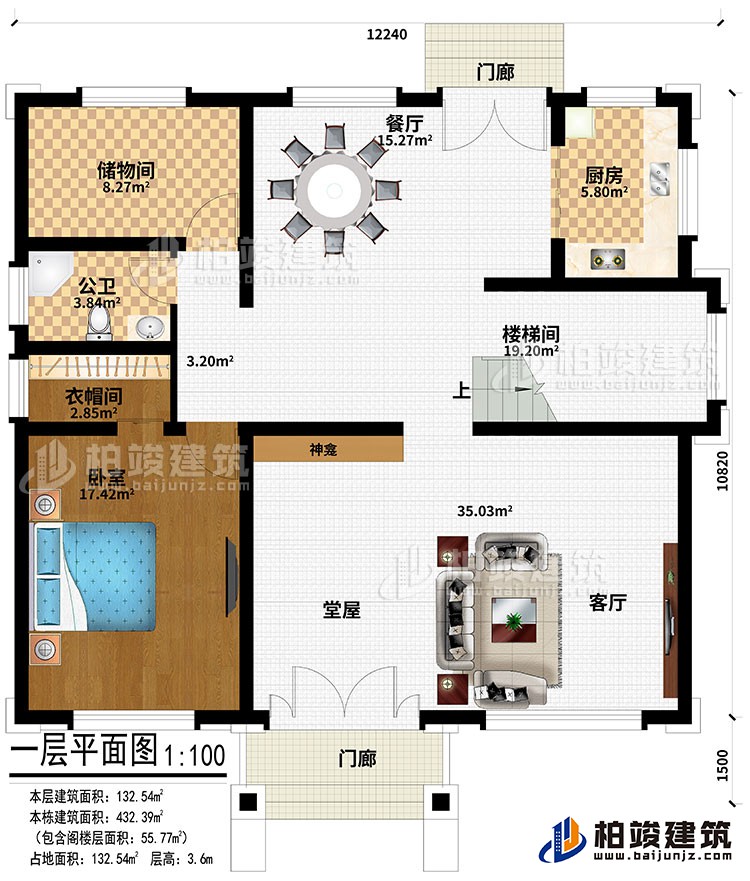 一层：2门廊、堂屋、神龛、客厅、楼梯间、厨房、餐厅、储物间、公卫、衣帽间、卧室