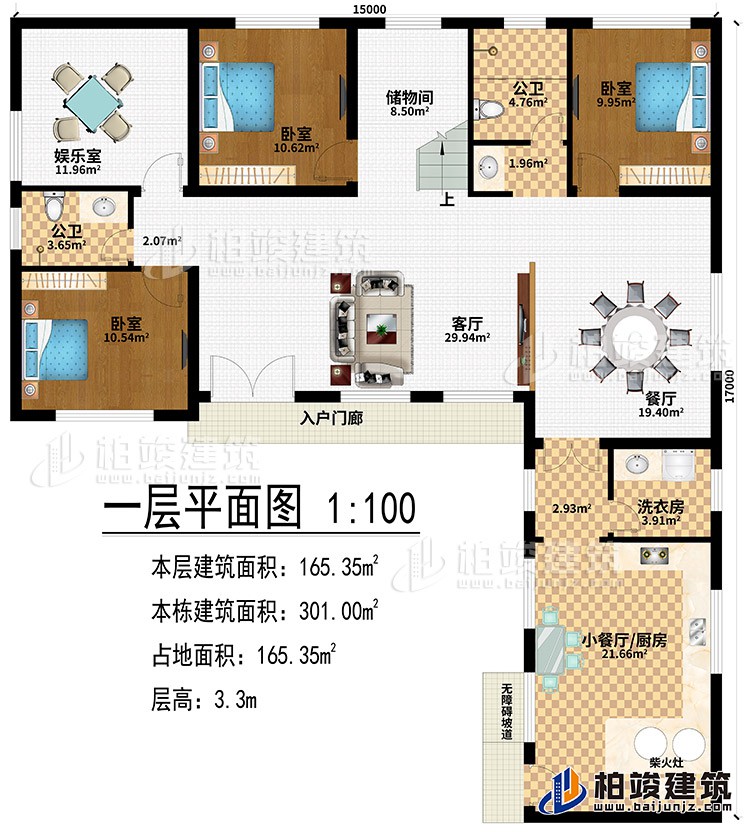 一层：入户门廊、无障碍通道、客厅、餐厅、3卧室、娱乐室、小餐厅/厨房、洗衣房、2公卫、储物间、柴火灶