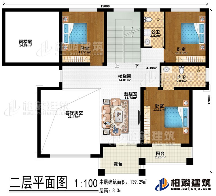 二层：客厅挑空、楼梯间、起居室、阁楼层、3卧室、内卫、公卫、露台、阳台