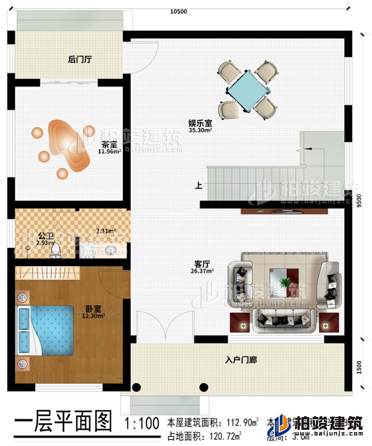 一层：入户门廊、客厅、娱乐室、后门厅、茶室、卧室、公卫