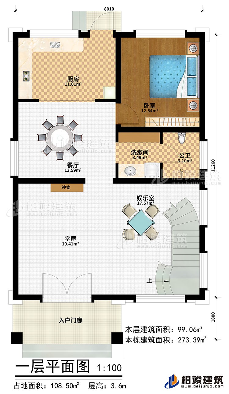 一层：入户门廊、堂屋、神龛、娱乐室、餐厅、厨房、卧室、洗漱间、公卫