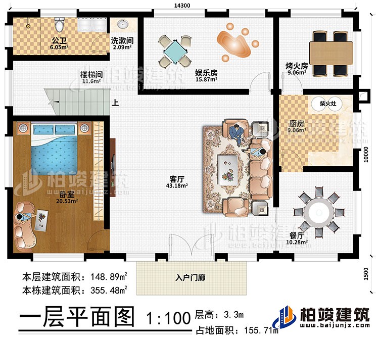 一层：入户门廊、客厅、餐厅、厨房、烤火房、柴火灶、娱乐室、洗漱间、楼梯间、卧室、公卫