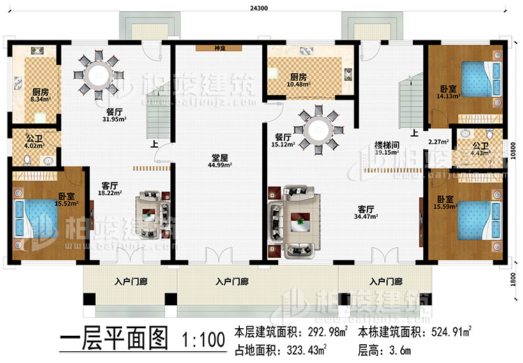 一层：3入户门廊、2客厅、堂屋、神龛、2餐厅、2厨房、楼梯间、3卧室、2公卫