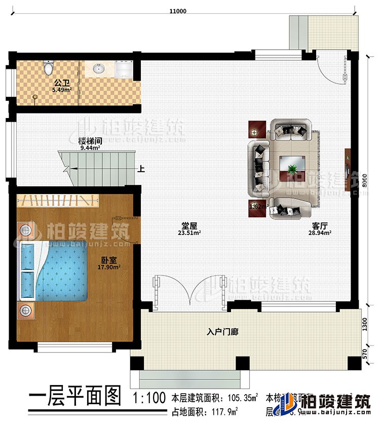 一层：入户门廊、客厅、堂屋、卧室、楼梯间、公卫